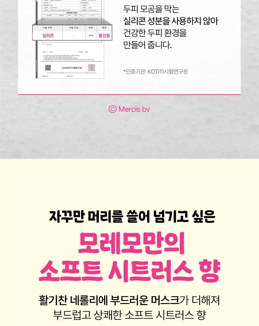 [챠미키티 에디션][손상케어] 모레모 슈퍼리페어샴푸 480ml 기획 3종 상세페이지 46